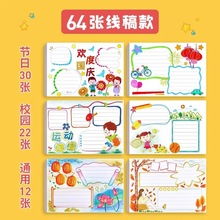 手抄报模板半成品专用纸A4A3小学生绘画手绘校园安全节日镂空直销