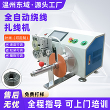 扎线机绕线机计米数据线电源线绕线扎线裁线一体上料卷线机全自动