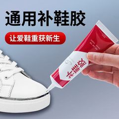 靴修理用接着剤、靴用特殊接着剤、軟質樹脂、防水靴用接着剤、靴底修理用接着剤、スポーツシューズ修理用強力接着剤