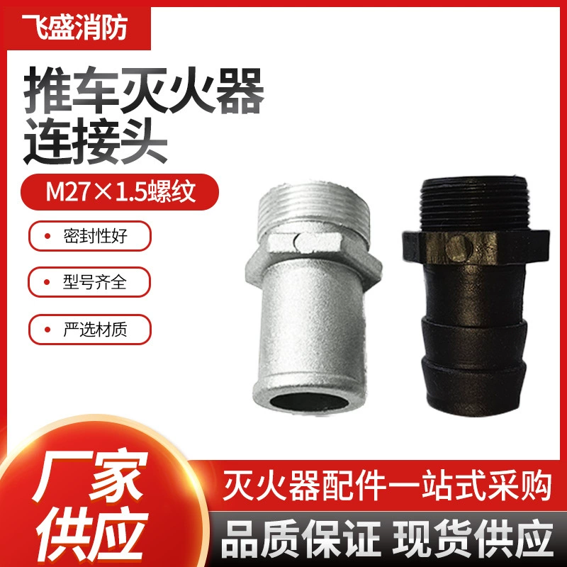 Аксессуары для тележечного огнетушителя: соединитель для тележки, соединитель для пожарного рукава, соединитель для трубки подачи порошка, интерфейс для водяного пистолета