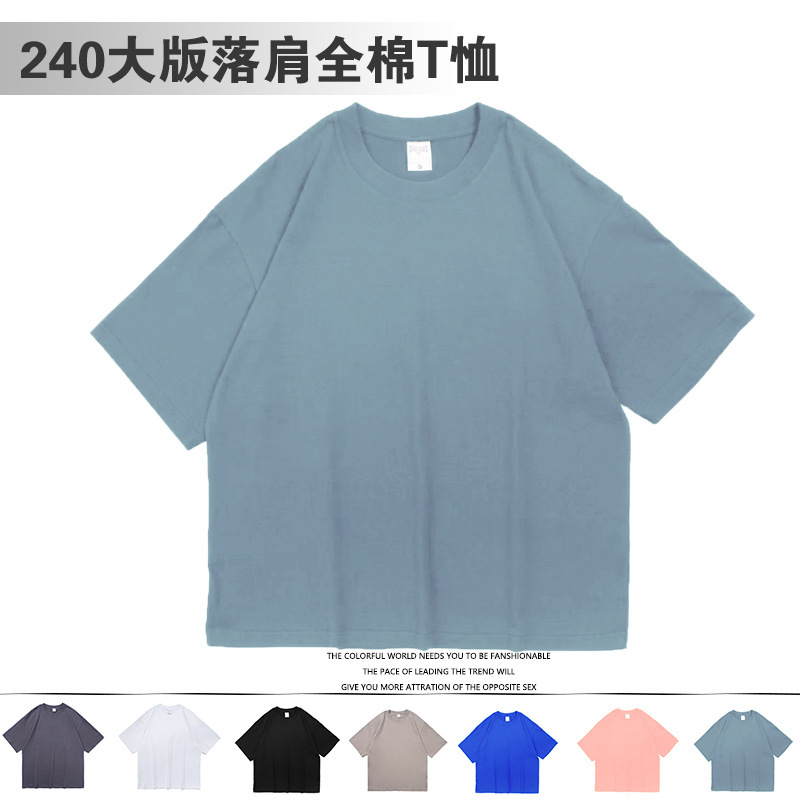 Ag240G Large Version Drop Shoulder T-Shirt Men's Pure Cotton Solid Color Men's Short-Sleeve Advertising Shirt Group Uniform Wholesale Printed Logo