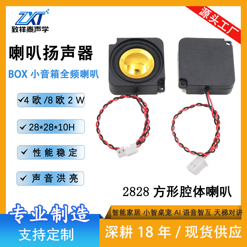 2828 Cavity Speaker 4 Ohm/8 Ohm 2W Smart Home Advertising Machine Speaker Intelligent Ai Voice Full-Range Speaker