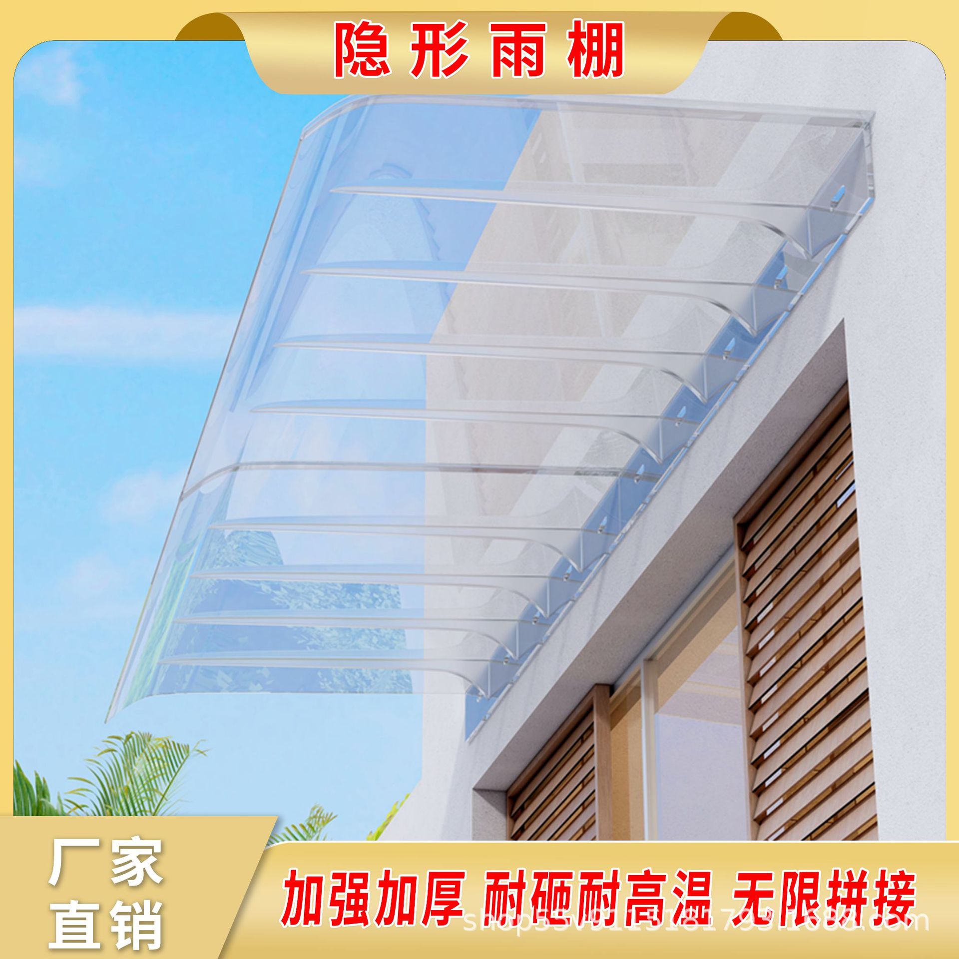 窗户屋檐阳台隐形透明雨棚无支架家用遮阳雨搭庭院防雨遮雨挡雨板