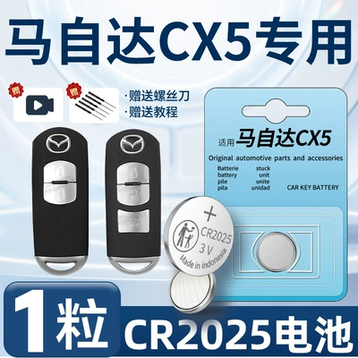 Suitable for Mazda CX5 key battery car key smart remote control remote control original button (Car Keys) - cr2025-for-mazda-cx5-one-piece-screwdriver