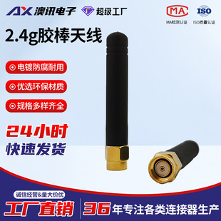 2.4GHz 2.4G�z���쾀 WIFI�������쾀  3dBiֱ�^�ۯB SMA�ӿ�
