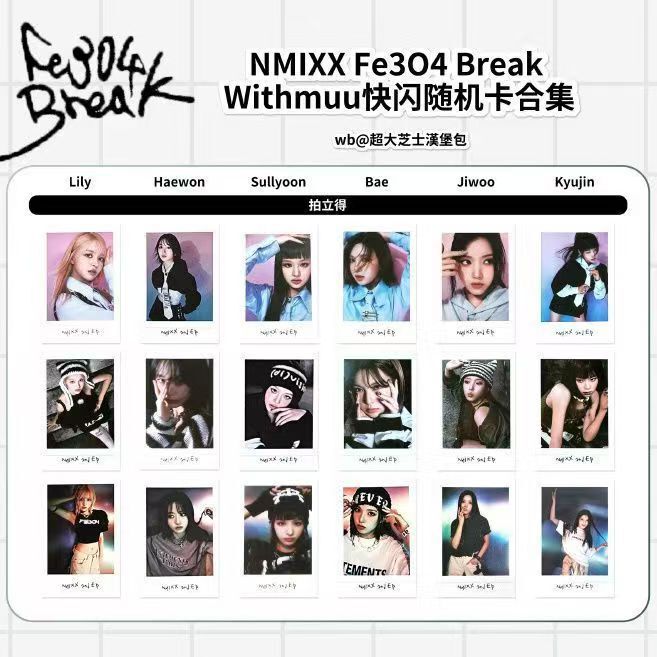 nmixx随机卡wm随机卡fe304随机卡明星周边同款自制|undefined