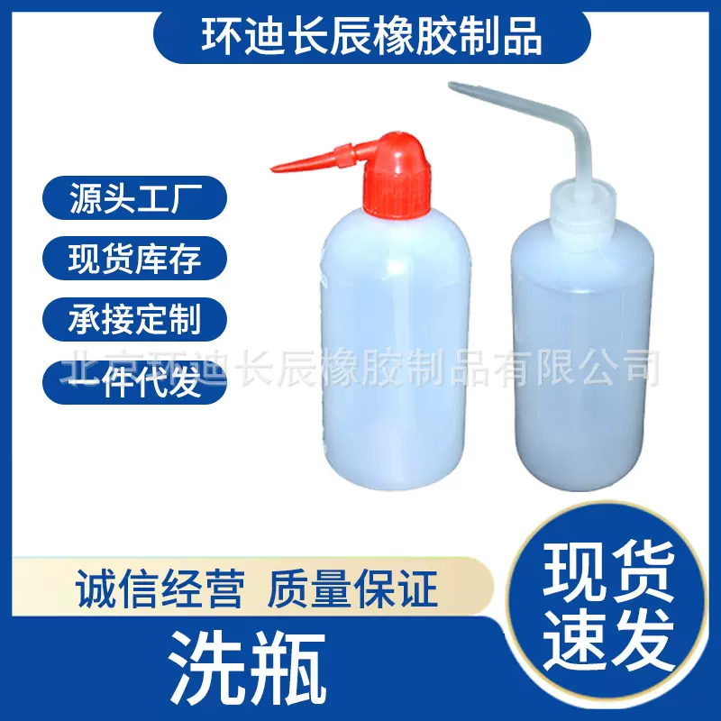 红嘴洗瓶 塑料洗瓶 红头红嘴清 喷壶 鸟头冲洗瓶
