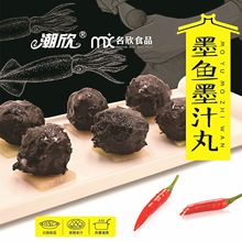 【潮欣】墨鱼墨汁丸500g 墨斗丸 打边炉海鲜火锅丸子食材厂家直销