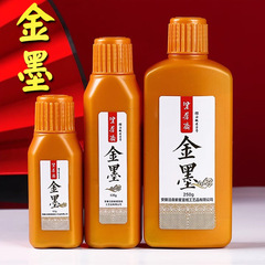 金色墨汁寫春聯對聯專用毛筆書法專用大容量瓶金墨抄經快干金銀墨