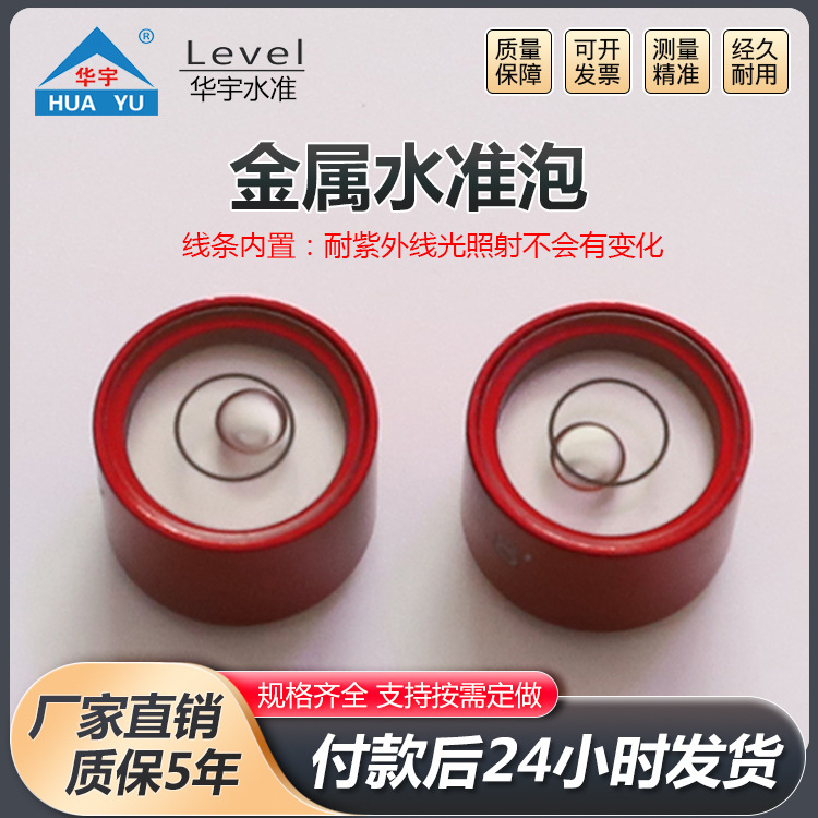 金属水准泡适用于莱卡基座金属万向水平泡高精度水准气泡水平仪
