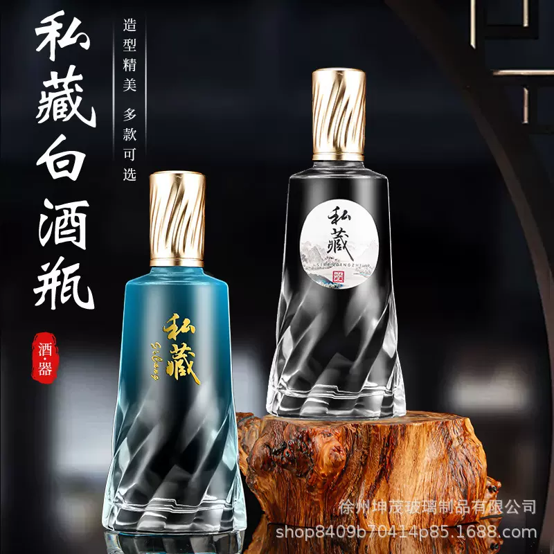 一斤装白酒瓶晶制料玻璃酒瓶自酿酒透明分装瓶500ml渐变色玻璃瓶