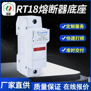 【源头工厂】熔断器RT18-63X系列 熔断器底座 支持来图来样定制