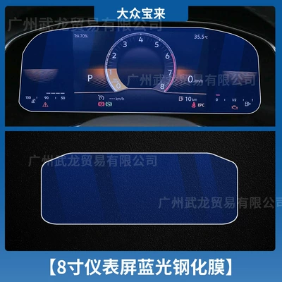 Volkswagen Bora Special Instrument Navigation, Car interior film - 23-25-volkswagen-bora-8inch-instrument-blue-light-tempered-film