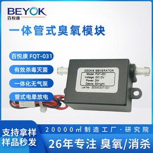 Integrated tube ozone generator module for FQT-031 small size washing machine household appliances