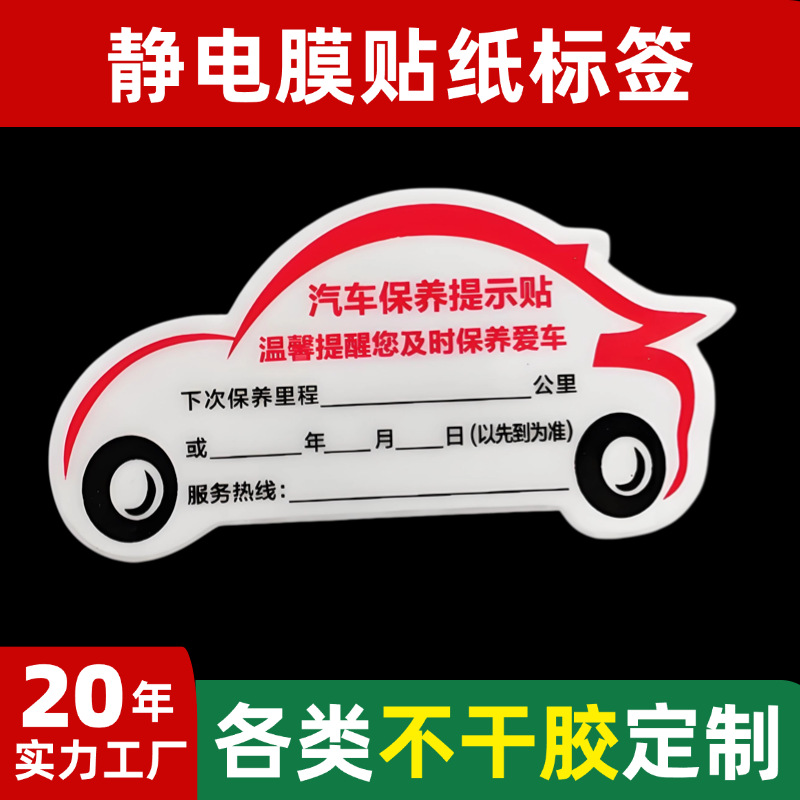 厂家印刷透明PVC静电膜贴纸标签白色PVC玻璃不干胶条形码