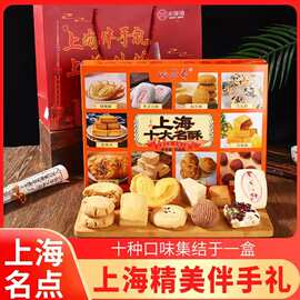上海十大名点糕点礼盒装传统糕点心特产小吃零食送礼佳品上海特产