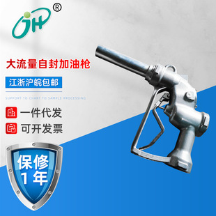 Large-flow self-sealing fuel gun oil tanker fuel gun manufacturers fill up self-stop fuel gun diesel gasoline gun