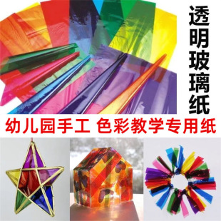 Handmade Children's Candy Wrapping Paper Lantern Color Recognition Flowers Gifts Light and Shadow Colorfuled Cellophane Cross-Border Teaching