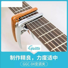 Guitto巧乐匠GGC-04变调夹古典吉他专用配件调音变音夹子个性通用