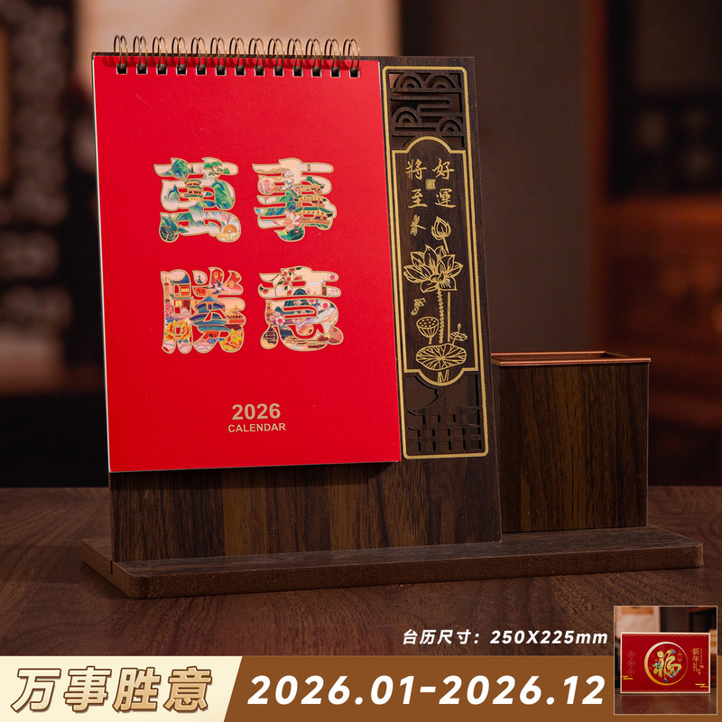 2026马年新款国风台历企业办公广告礼品日历桌面摆件月历定制logo|undefined