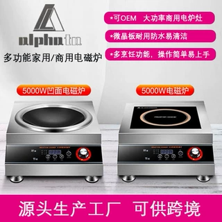 商用电磁炉厂家批发5000W大功率爆炒煲汤工业炉台式5kw商业电池炉