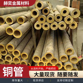 黄铜管黄铜套管 精密管H59 H62 H65精切光亮毛细管圆铜管