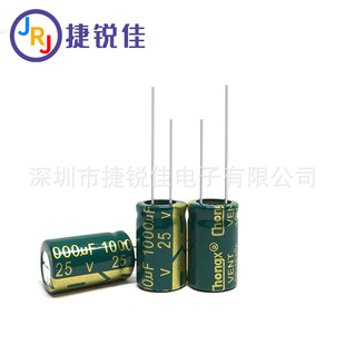 Factory direct supply aluminum electrolytic capacitor 25V1000UF high frequency low resistance 1000UF/25V in-line electrolytic capacitor