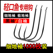 极细袖细地袖鲫鱼白条袖钩极地袖平打金袖正品超细鲫鱼钩秀钩滑口