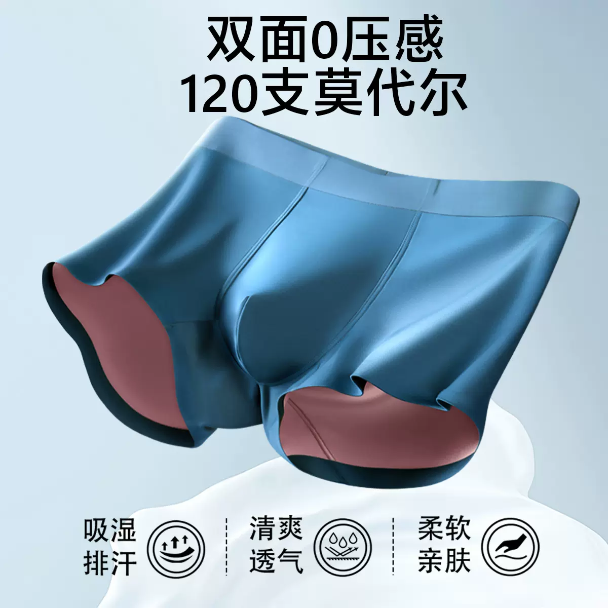 120S双色莫代尔男士内裤10A桑蚕丝抑菌高端无痕夏季冰丝速干短裤