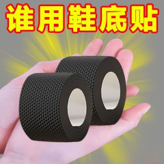 靴底滑り防止貼付厚い耐磨耗貼付靴底磨耗防止貼付後にヒール消音静音貼付テープ卸売り