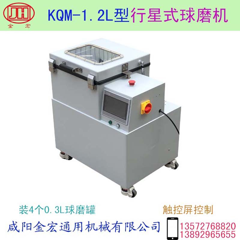 行星式球磨机  KQM-1.2L型  小型球磨机 实验球磨机 纳米球磨机