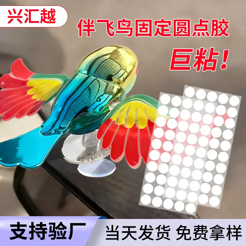 爆款圆点无痕透明亚克力双面胶伴飞鸟固定无痕圆形亚克力纳米胶