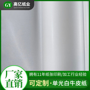 17G21G26G30G35G40G50G60G Single Light White Kraft Paper Food Grade Gift Packaging Printing Kraft Paper