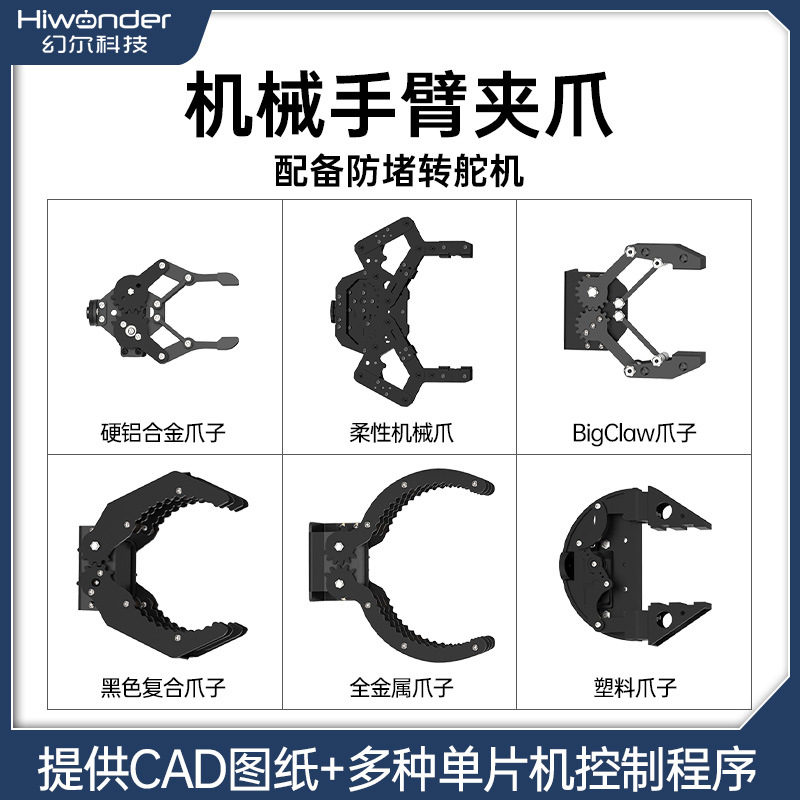 各类机械爪子机器人机械手臂舵机大扭矩diy夹持器柔性金属 机械爪