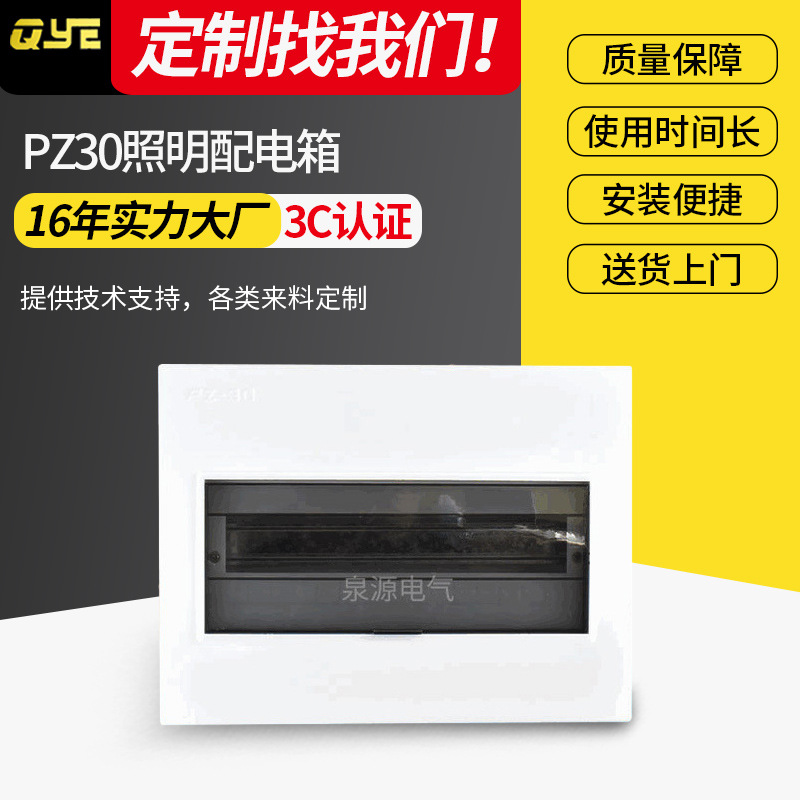 PZ30家用明装开关照明配电箱15回路照明箱家用布线配电输电设备箱