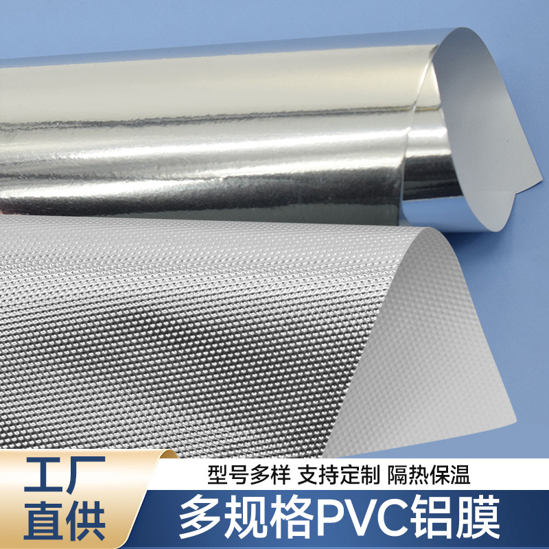 多规格PVC铝膜食品保温隔音隔热膜冰包手袋可电压铝箔膜
