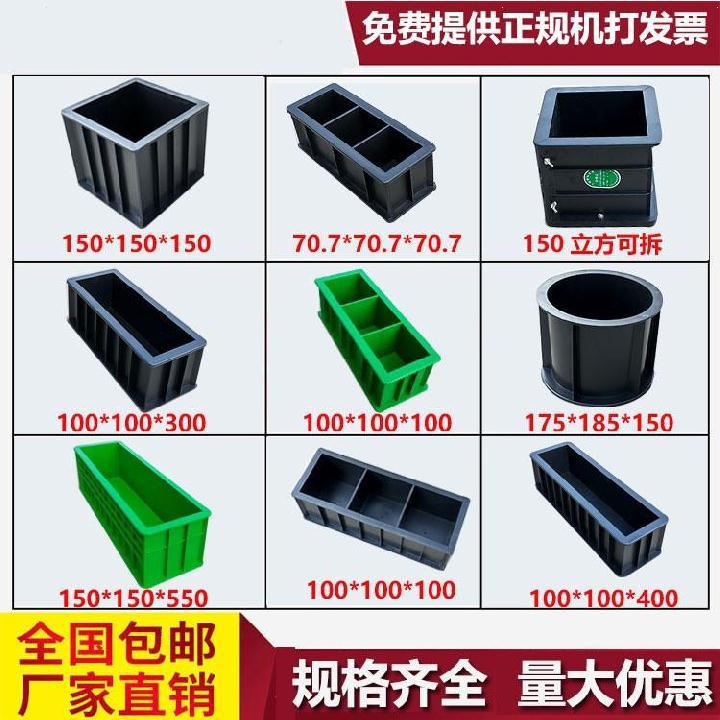 抗压广泛公路灌浆混凝土试块磨具塑料试模压膜易倒模养护试验盒子