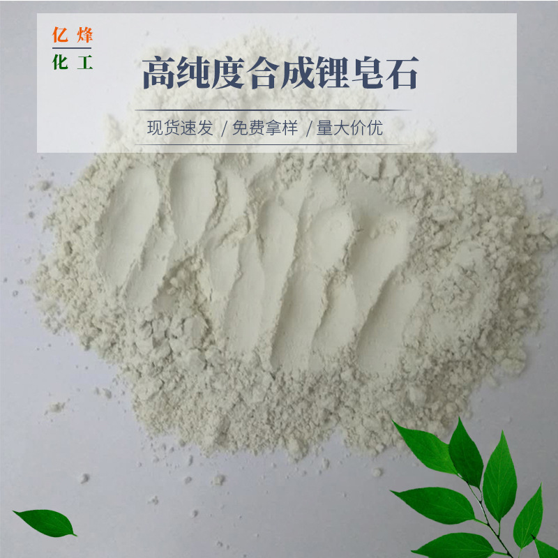 供应  高纯度合成锂皂石  水性锂皂石粉400目 铝皂石