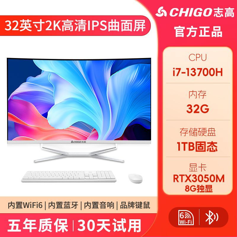 Chigo의 모든 시리즈에는 WiFi6+5.2 Bluetooth-32인치 2K 하이 브러시 i7-13700/3050 독립 디스플레이가 표준으로 제공됩니다.