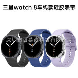 适用三星Galaxy Watch9官方同色车线硅胶表带三星8/8Classic表带