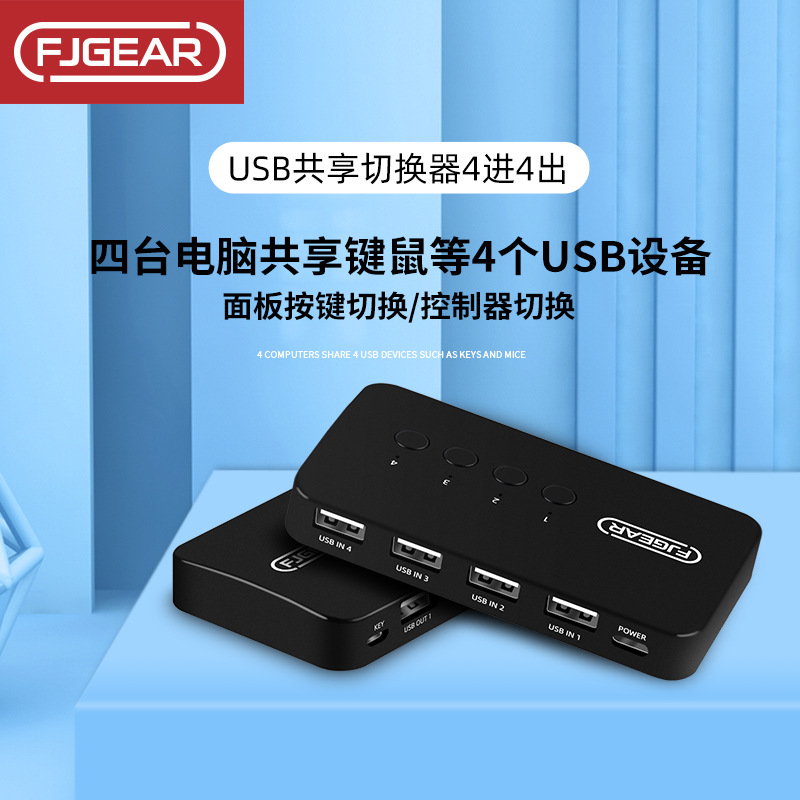 Fengjie Yingchuang USB2.0 four hosts share and switch four USB devices USBHUB integrated line FJGEAR
