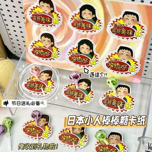 Cartoon Japanese Villain Lollipop Cardboard Kidsren's Snack Lollipop Decoration Card Holiday Gift Packaging Insert Card