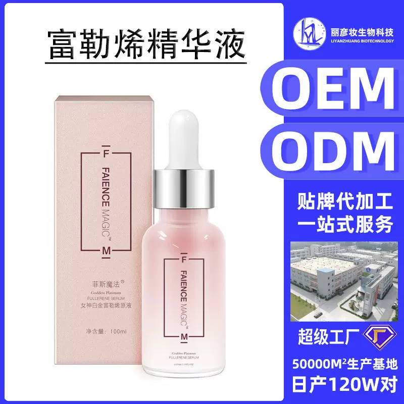富勒烯原浆液 补水滋润面部护理精华液 厂家OEM加工富勒烯精华液