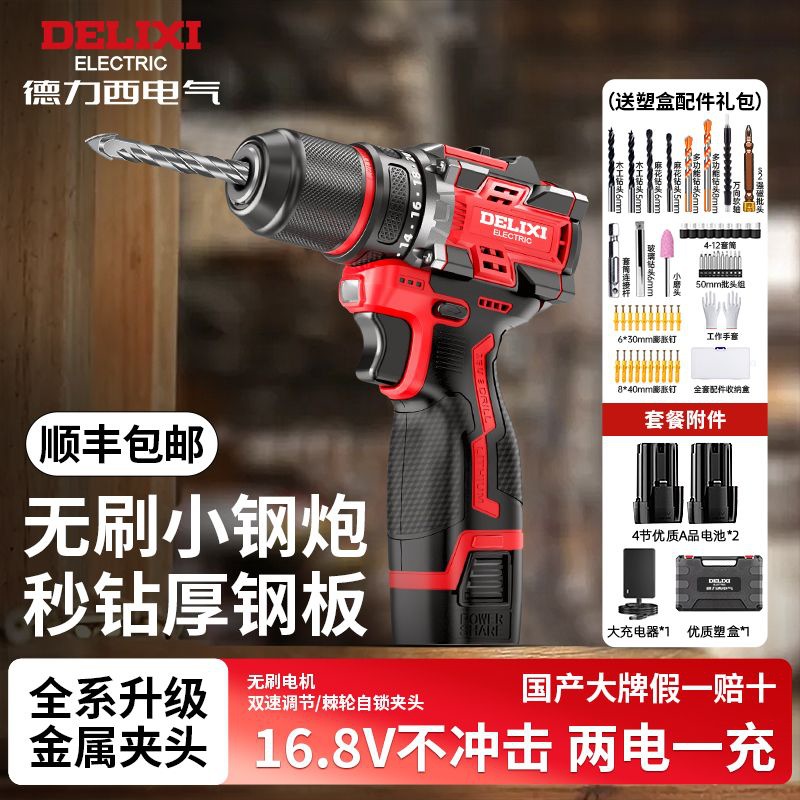 德力西手电钻大功率打孔无刷冲击钻家用轻型充电式新款原装