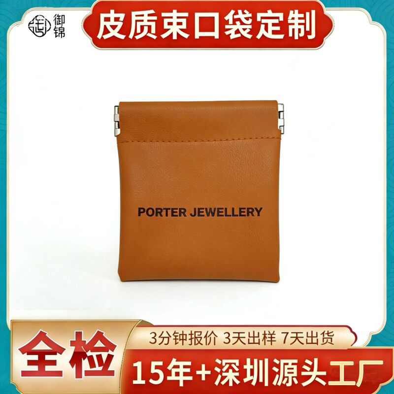 New Style Jewelry Bag, Wallet, Earphone, Key, Jewelry Pouch, Accessory Storage Bag, Spring-Loaded Automatic Closure, Leather Drawstring Bag New Style Jewelry Bag, Wallet, Earphone, Key, Jewelry Pouch, Accessory Storage Bag, Spring-Loaded Automatic Closure, Leather Drawstring Bag