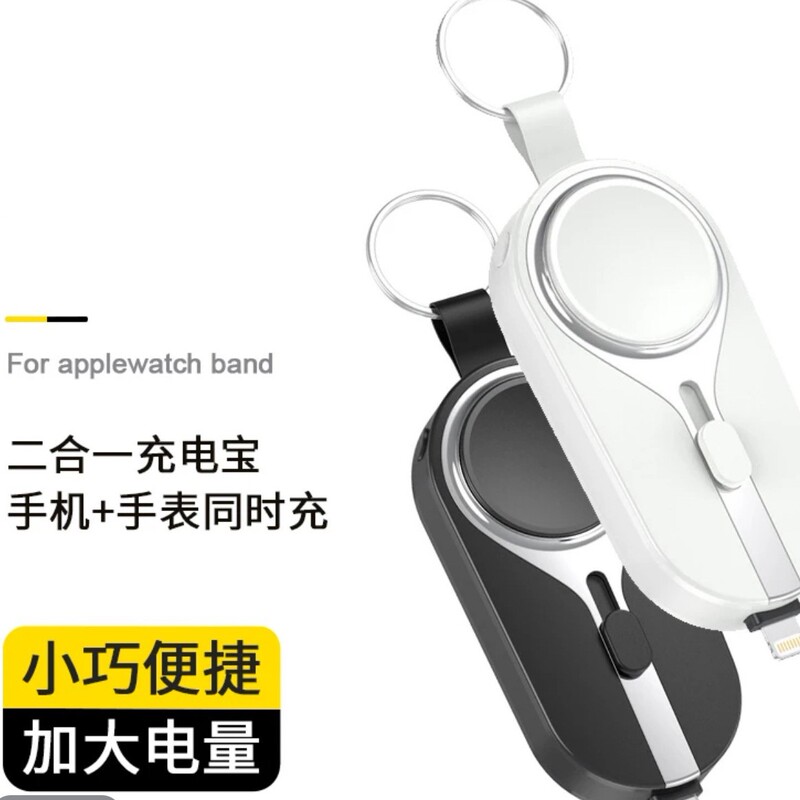 New MINI keychain emergency charging treasure four-in-one telescopic connector wireless charging IWATCH watch MINI New MINI keychain emergency charging treasure four-in-one telescopic connector wireless charging IWATCH watch MINI