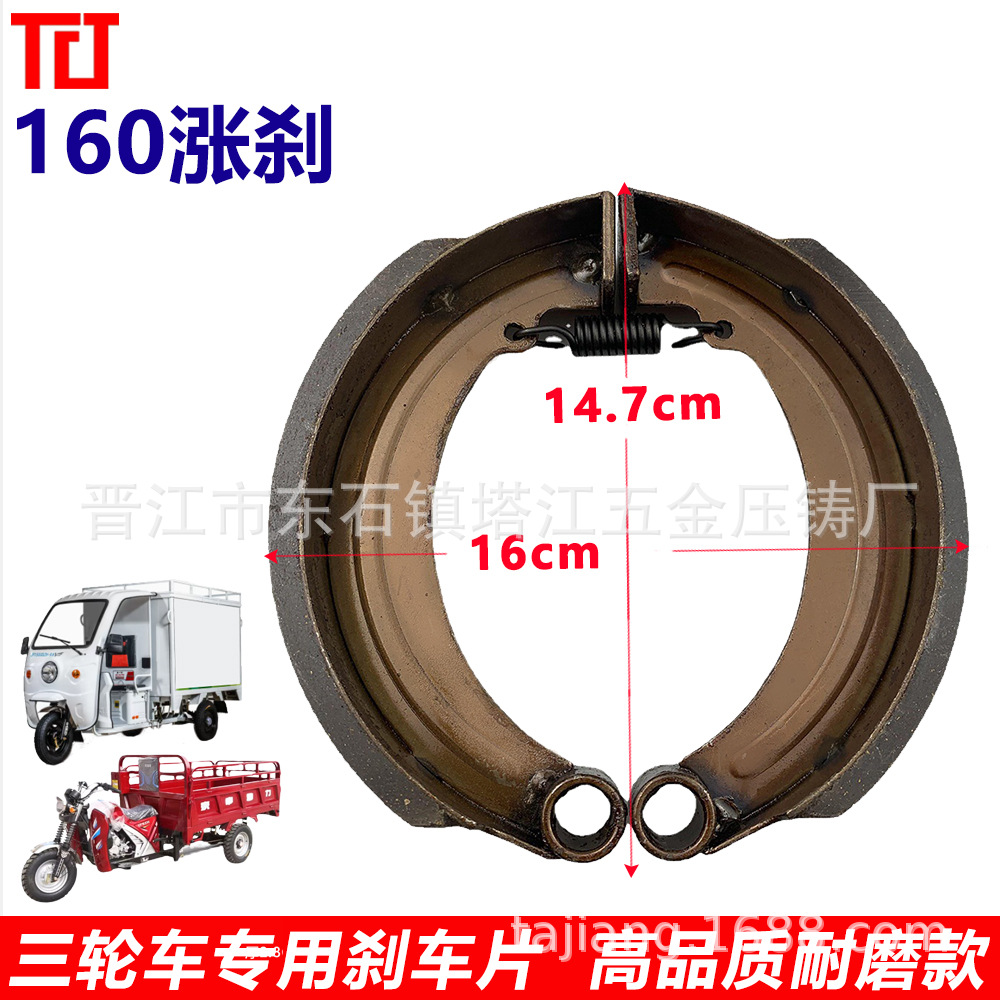 Almohadilla de freno de triciclo eléctrico 130/160 tipo Zapata de freno resistente al desgaste resistente al ruido-libre de apoyo fabricante