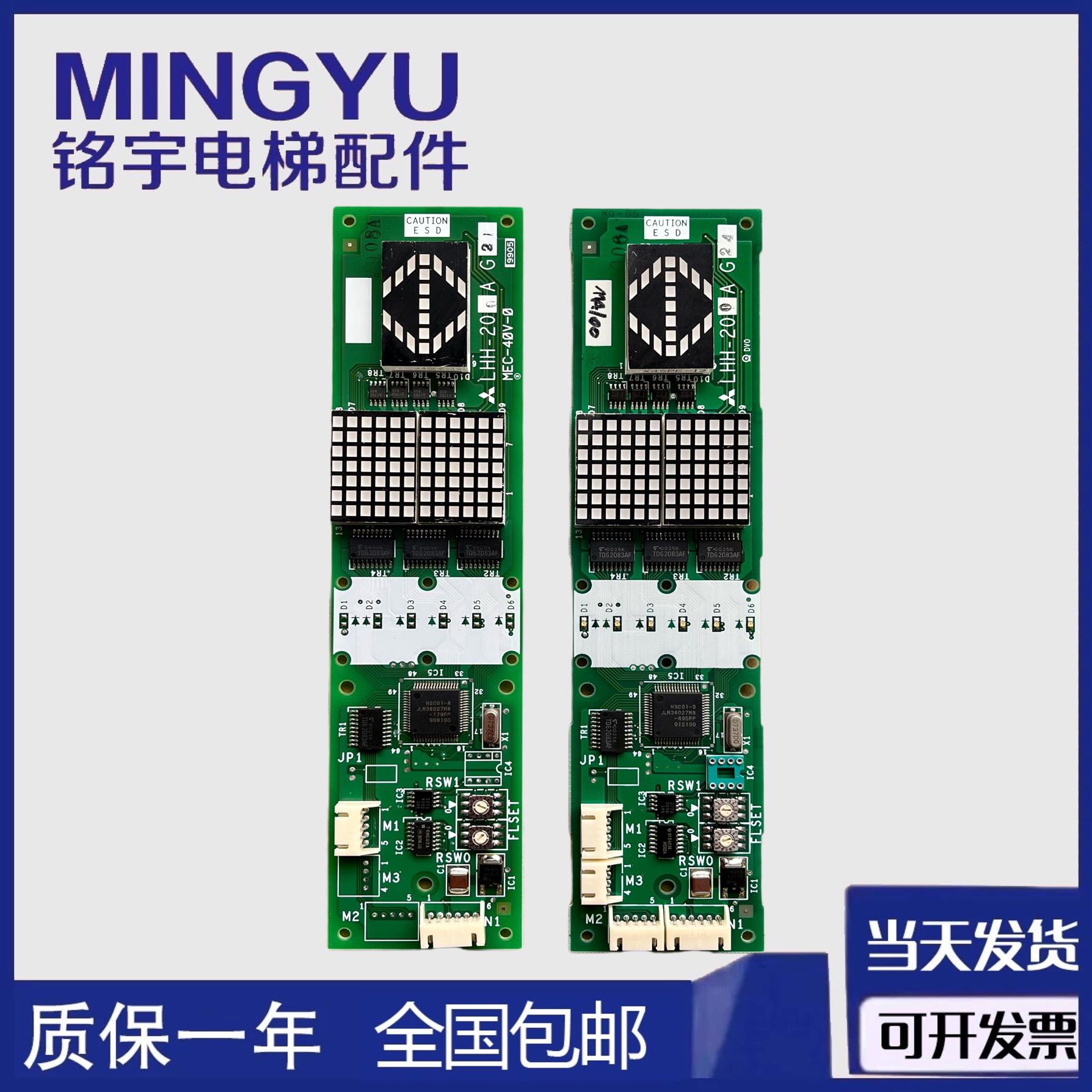 三菱电梯GPS-3外呼板显示板LHH-200A G24/AG21/G11/原厂