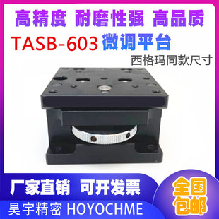 Tasb-603 Same Sigma Z-Axis Dovetail Groove Adjustable Platform 0-7mm Fine-Tuning Optical Slide 60*60