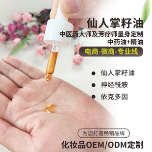Factory Direct Sales Cactus Repair Oil Women's Special Aromatherapy Oil Douyin Live Broadcast Violent Skin Essential Oil Processing